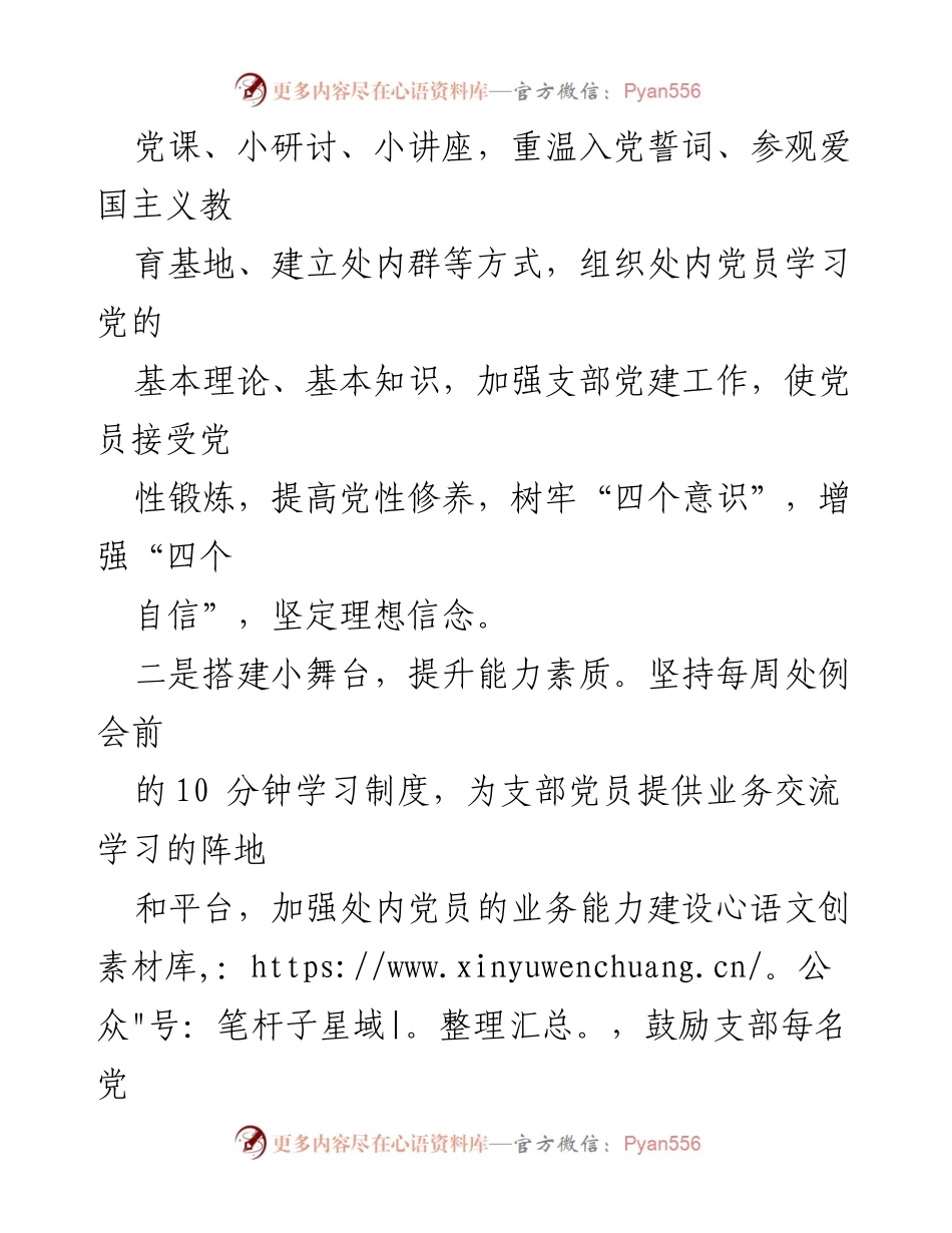 [工作总结] 党支部建设 - 中国铁路总司办厅文书处党支部“五小”工作法实施成效分析.docx_第2页