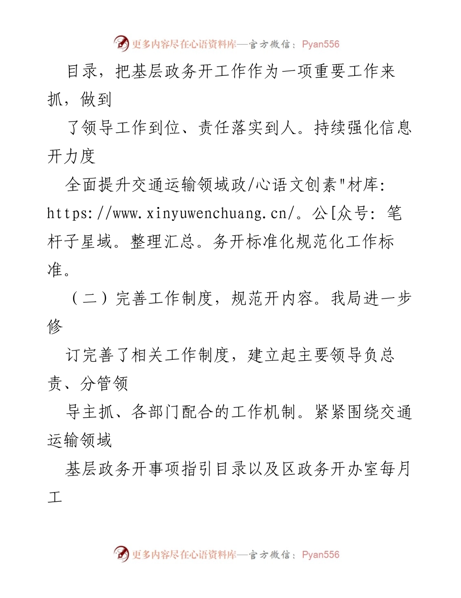 [工作总结] 区交运局 - 2023年政务开放工作总结与展望.docx_第2页