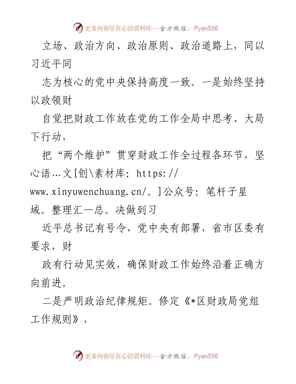[工作总结] 区财政局 - 2023年党建工作情况汇报.docx_第2页