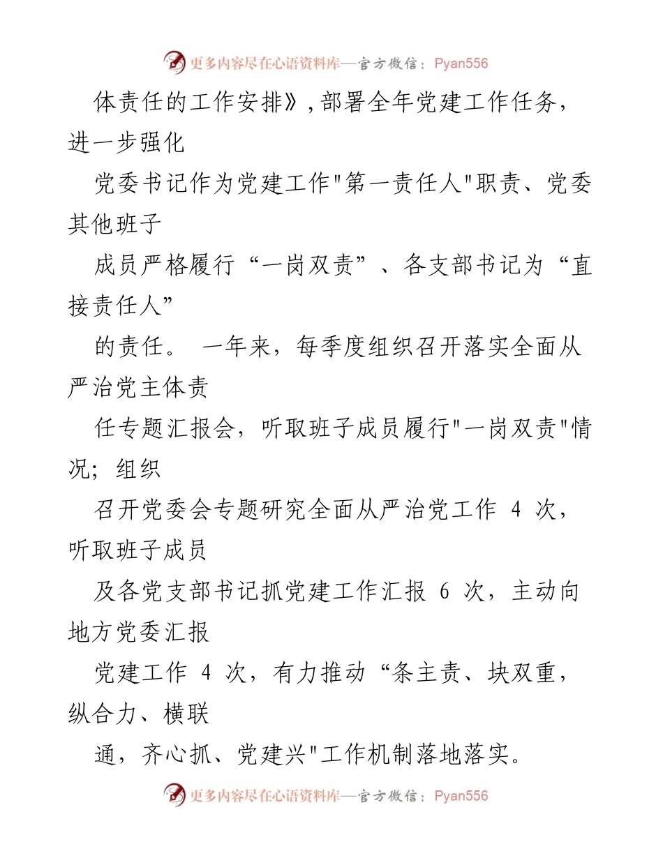 [工作总结] 党支部 - 2023年全面从严治党工作总结报告_3.docx_第2页