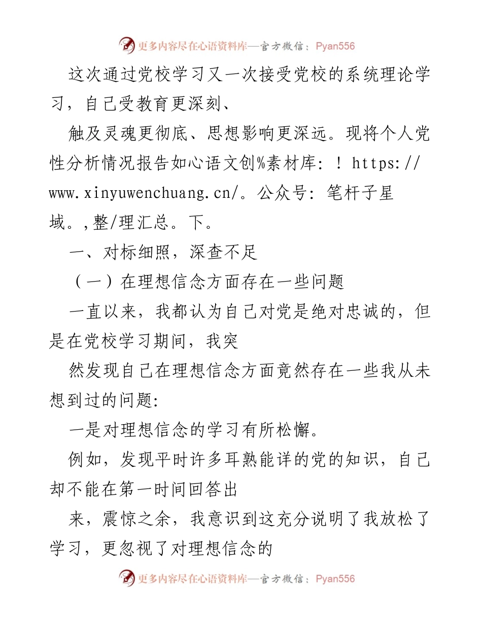 [工作总结] 党校学习 - 个人党性分析与反思报告.docx_第1页