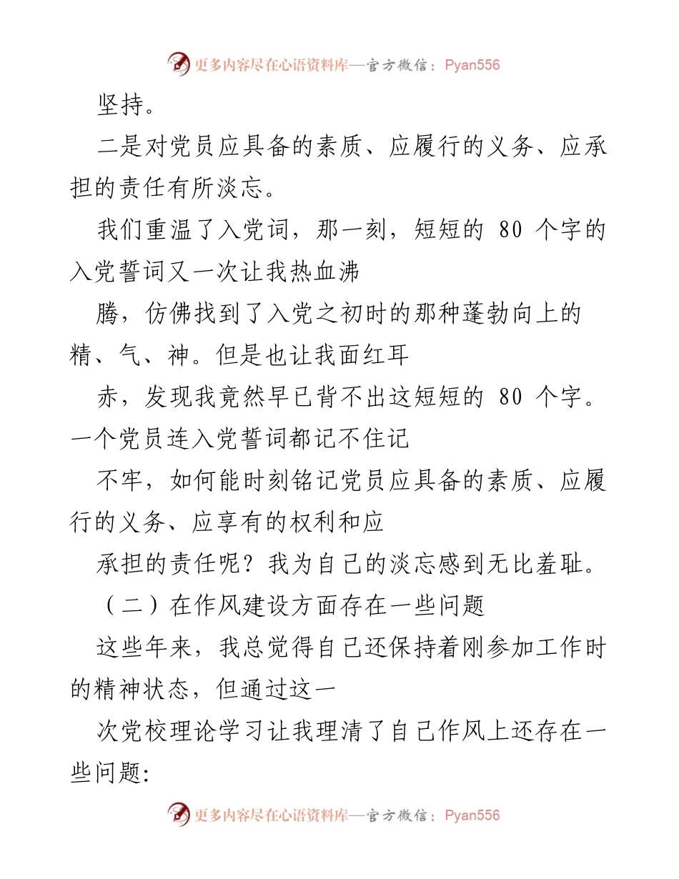 [工作总结] 党校学习 - 个人党性分析与反思报告.docx_第2页