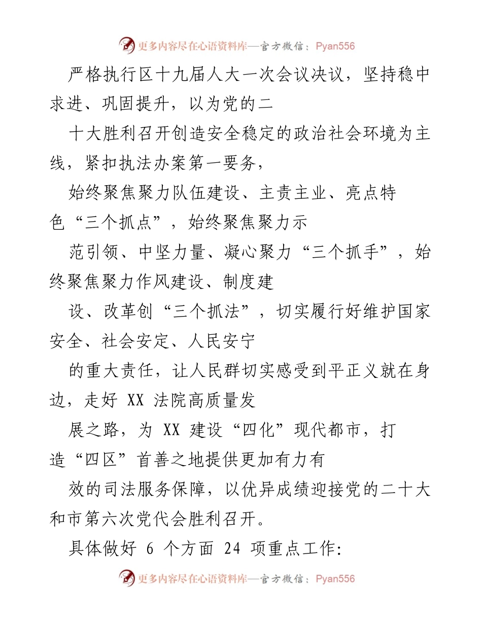 [工作总结] 党的二十大召开之年 - 提升司法工作政治素养，服务高质量发展.docx_第2页