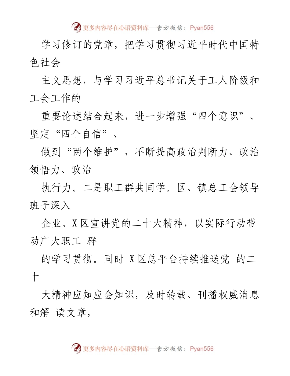 [工作总结] 区总工会 - 2023年第一季度转作风提效能工作总结.docx_第2页