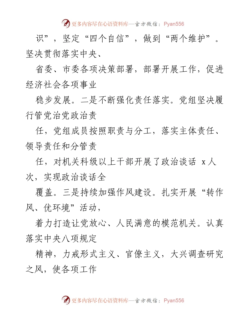 [工作总结] 党组会议 - 上半年全面从严治党形势分析与问题查摆报告.docx_第2页