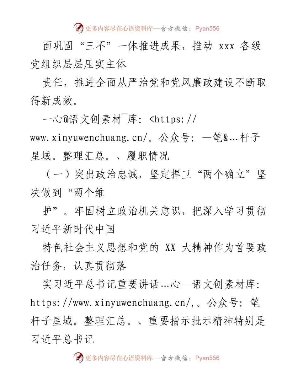 [工作总结] 党风廉政建设 - 2023年全面从严治党主体责任履行情况报告_6.docx_第2页