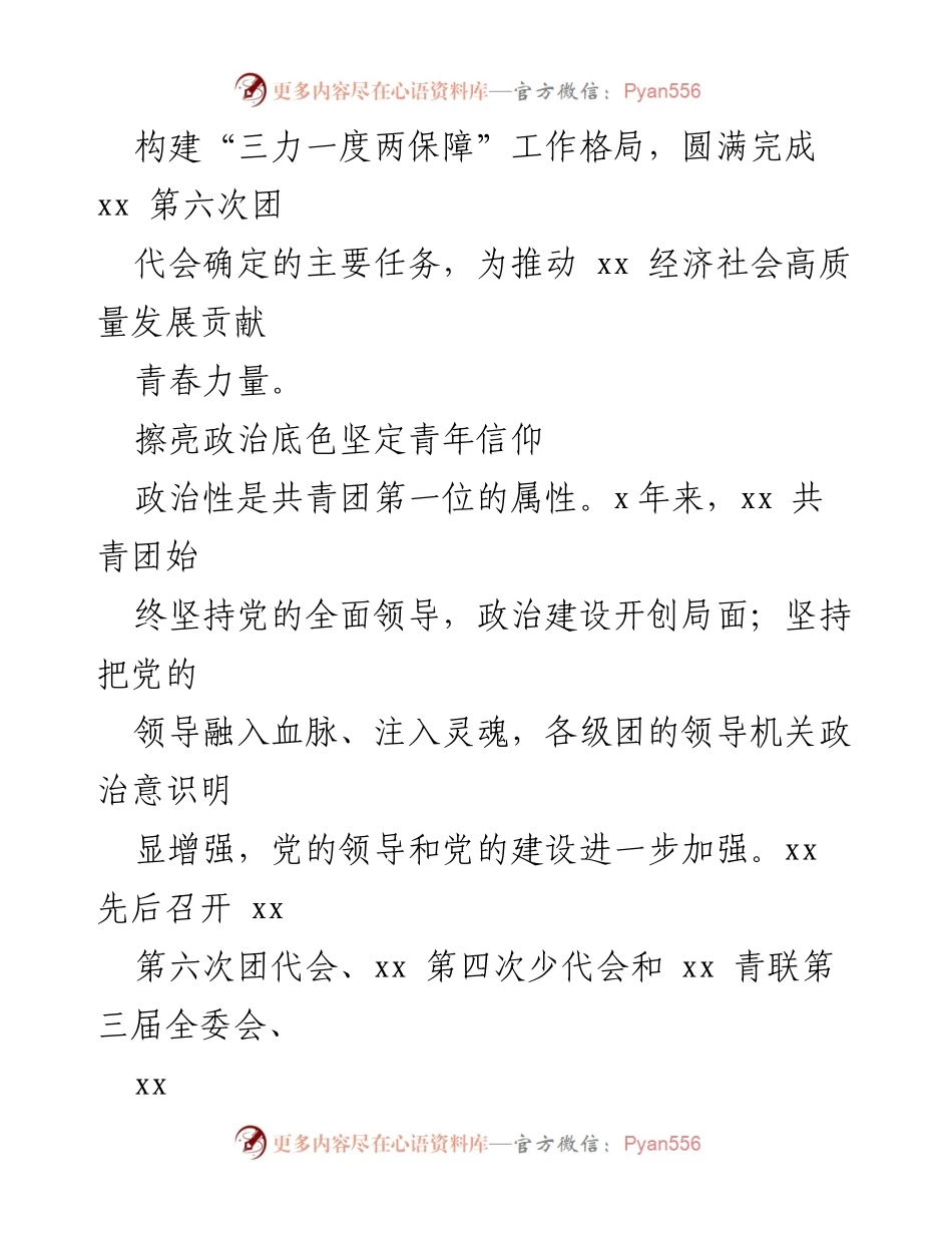[工作总结] 共青团工作 - 共青团五年工作综述与成就分析.docx_第2页