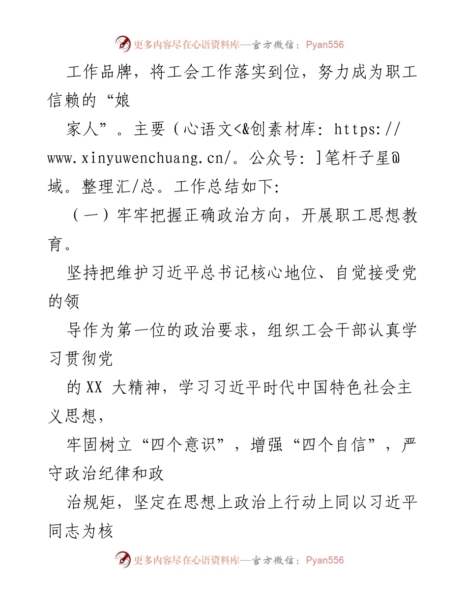 [工作总结] 全委会 - 深入学习贯彻党的二十大精神，推动工会组织作用助力区域开发开放.docx_第2页