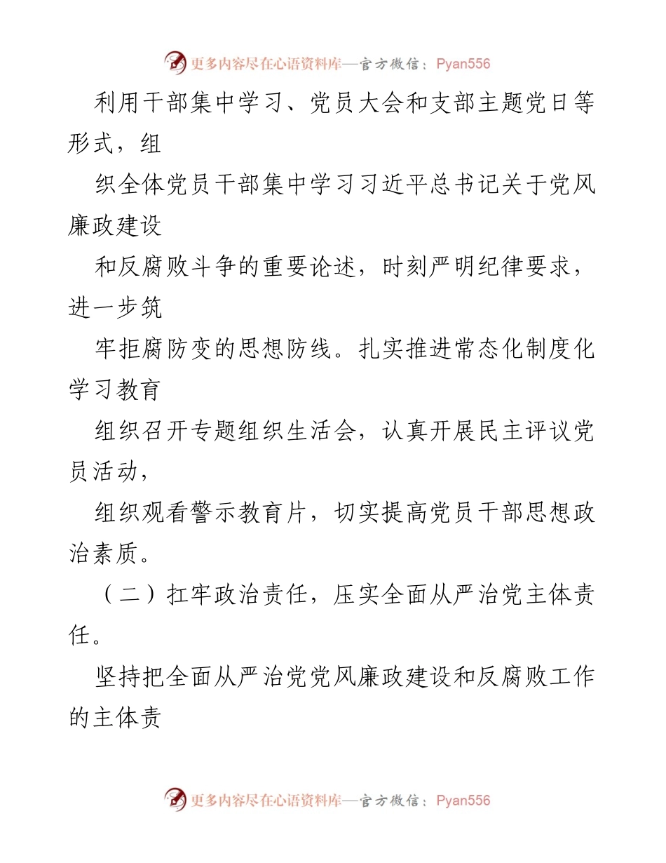 [工作总结] 党支部书记履责 - 2023年党支部书记履行“一岗双责”情况总结报告.docx_第2页