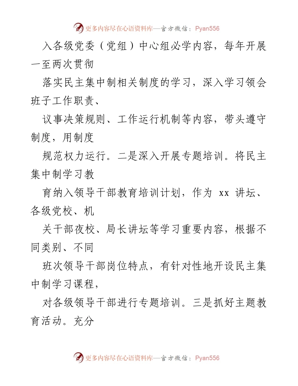 [工作总结] 党组织建设 - 民主集中制贯彻落实情况总结.docx_第2页