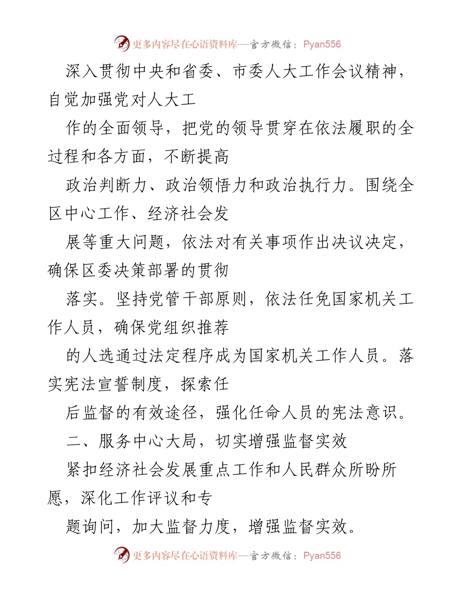 [工作总结] 区人大常委会 - 2022年人大常委会工作要点及监督重点_1.docx_第2页
