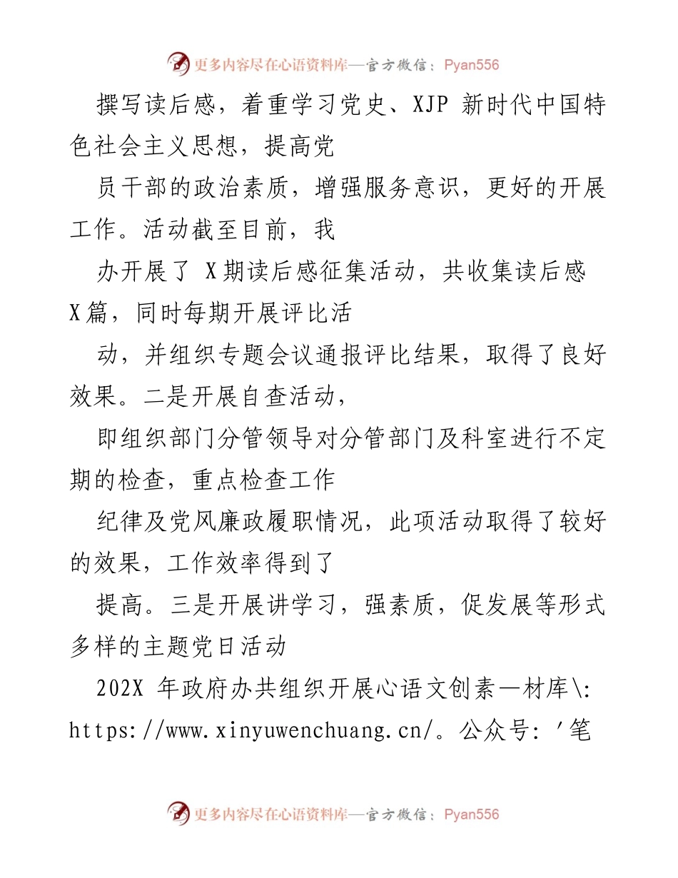 [工作总结] 区政府办 - 202X年党建工作成效与问题分析报告.docx_第2页