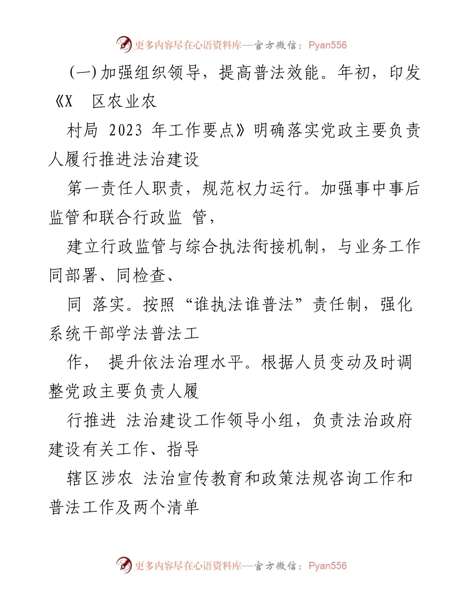 [工作总结] 农业农村局 - 2023年“八五”普法中期自查自评报告.docx_第2页