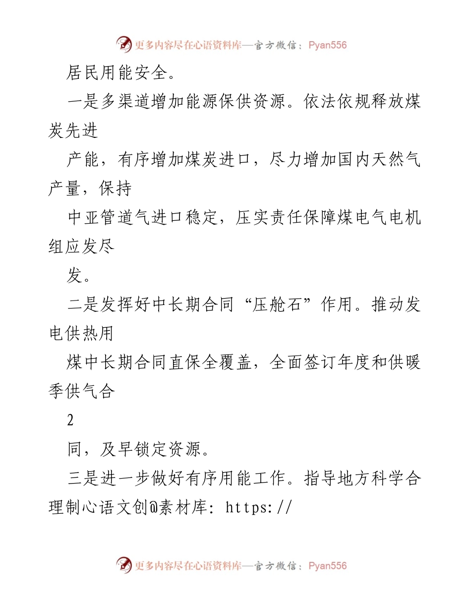 [工作总结] 冬季能源保供 - 确保人民群众温暖过冬的能源保障措施.docx_第2页