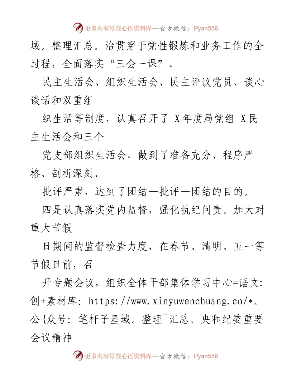[工作总结] 党风廉政建设 - 加强思想教育与作风建设，筑牢廉政防线.docx_第2页