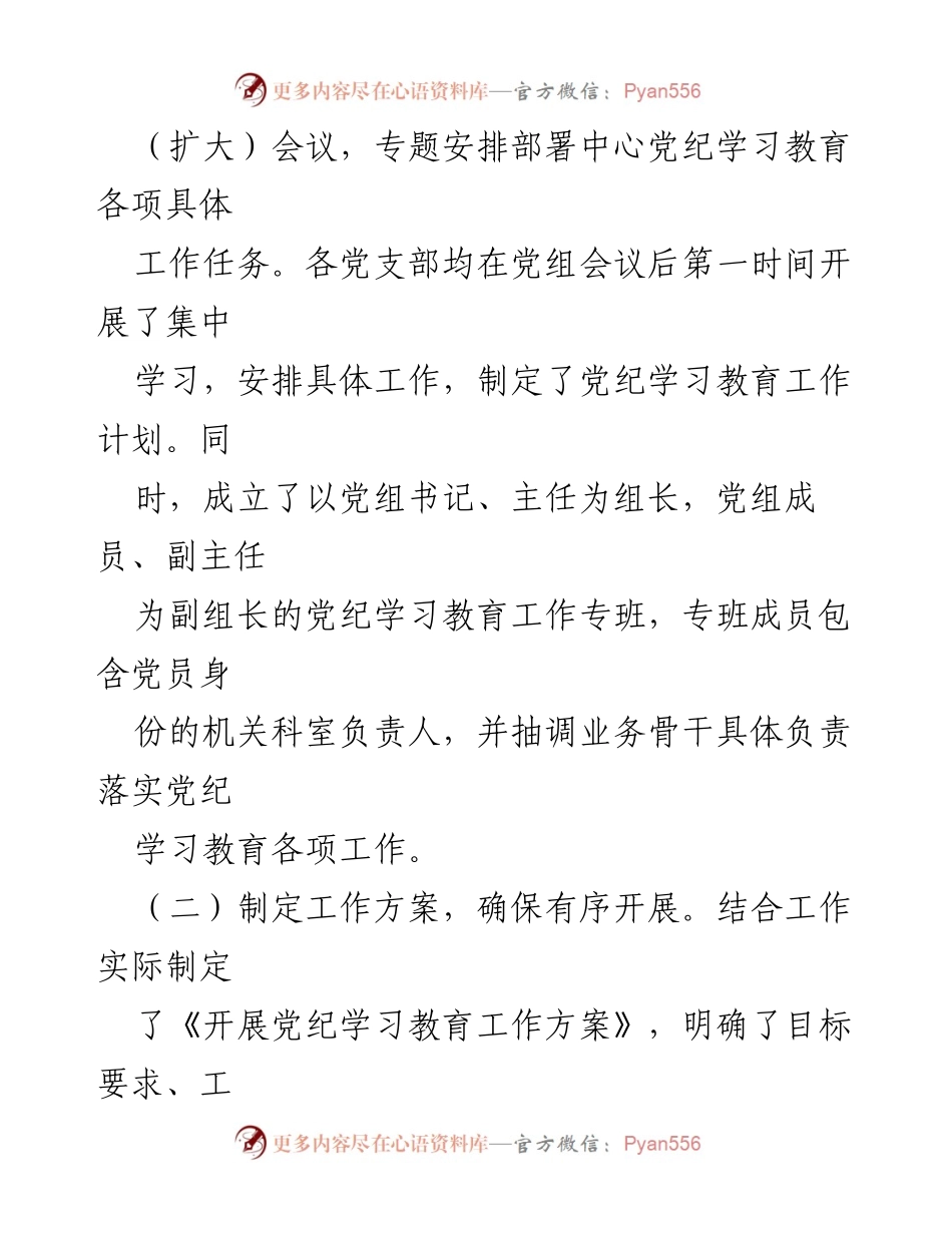 [工作总结] 党纪学习教育 - 党纪学习教育阶段性工作总结_3.docx_第2页