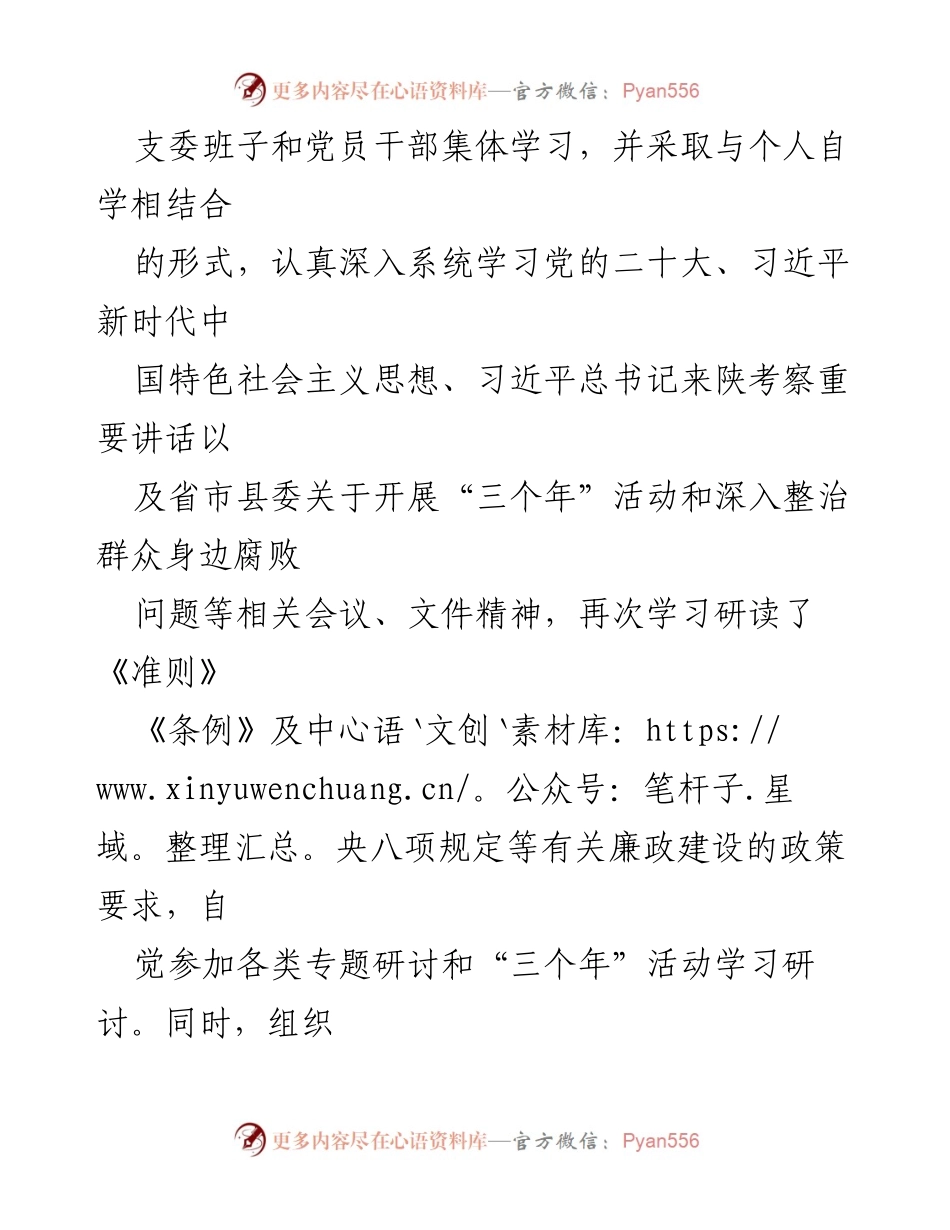 [工作总结] 党支部工作 - 党支部书记关于落实“一岗双责”的履职情况总结报告.docx_第2页