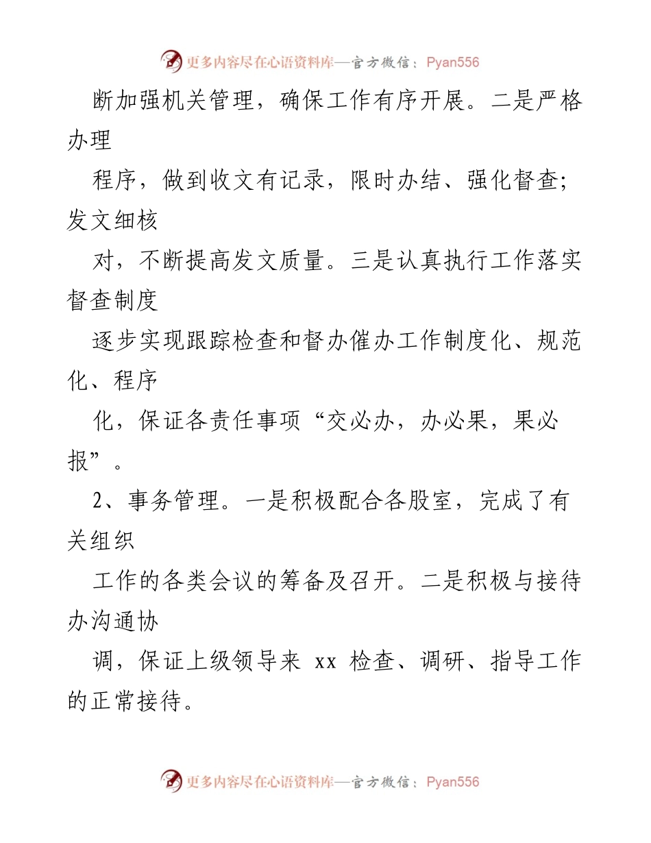 [工作总结] 办公室 - 2023年上半年工作总结及下半年工作计划_1.docx_第2页