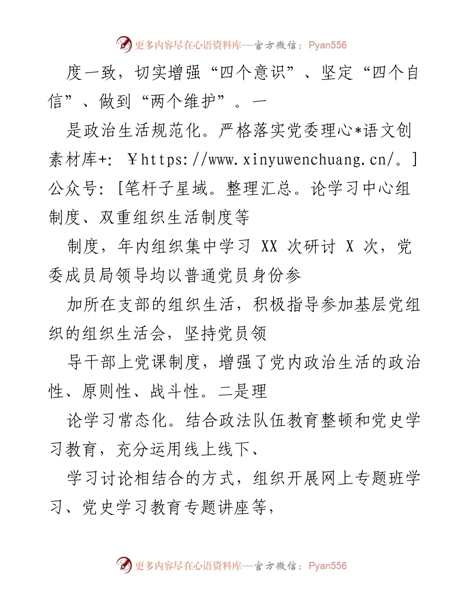[工作总结] 公安局机关党委 - 党建带队建示范创建工作成效分析.docx_第2页