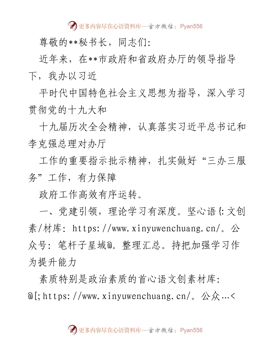 [工作总结] 党建引领与政府服务高效运转的实践探索.docx_第1页