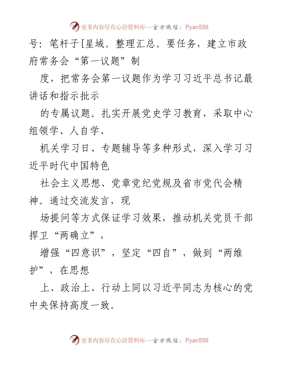 [工作总结] 党建引领与政府服务高效运转的实践探索.docx_第2页
