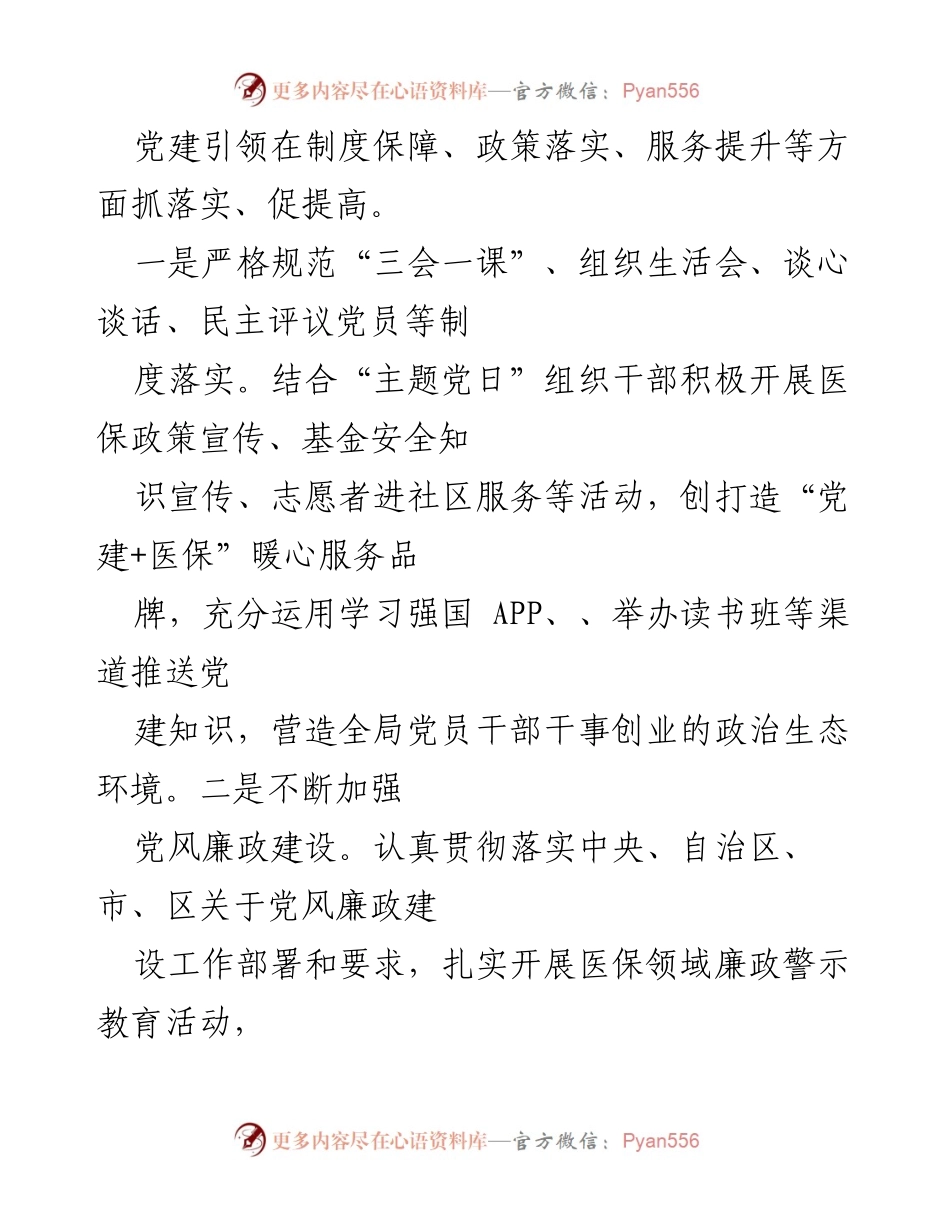 [工作总结] 医疗保障局 - 2022年上半年工作总结与下半年工作思路_1.docx_第2页