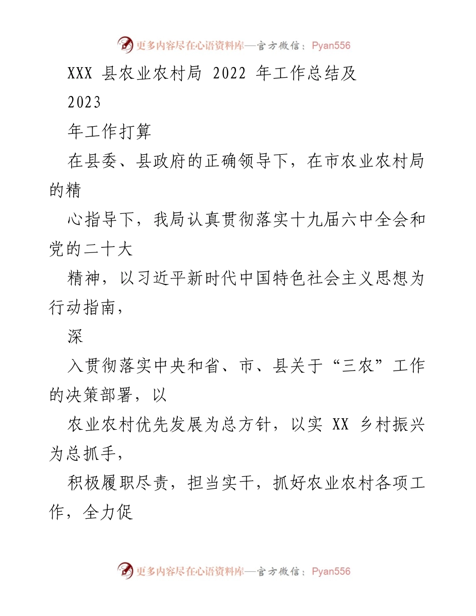 [工作总结] 农业农村局 - 2022年工作总结与2023年工作展望.docx_第1页