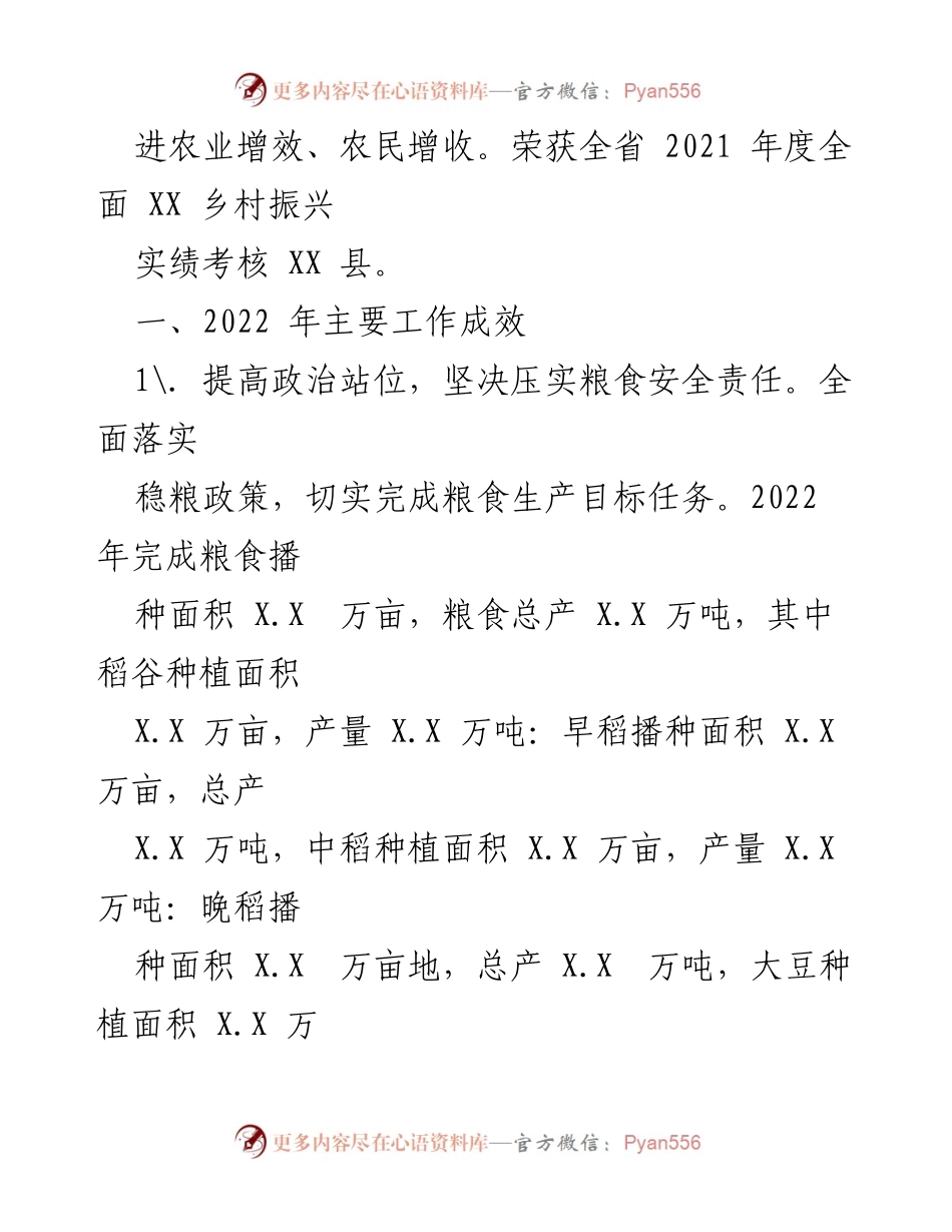 [工作总结] 农业农村局 - 2022年工作总结与2023年工作展望.docx_第2页