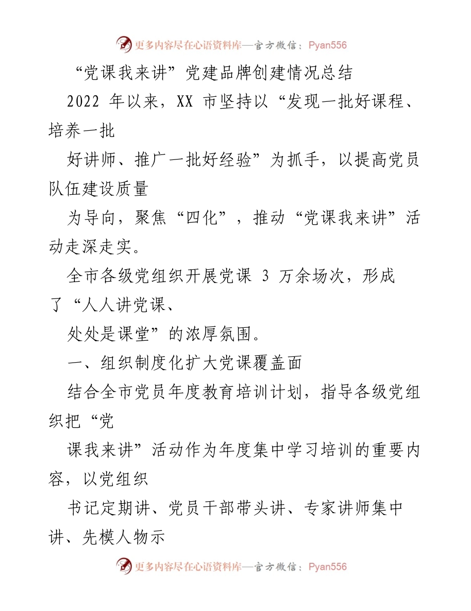 [工作总结] 党建活动 - “党课我来讲”活动实施情况总结.docx_第1页