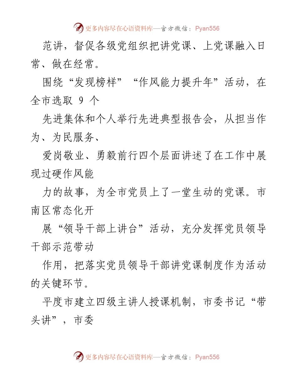 [工作总结] 党建活动 - “党课我来讲”活动实施情况总结.docx_第2页