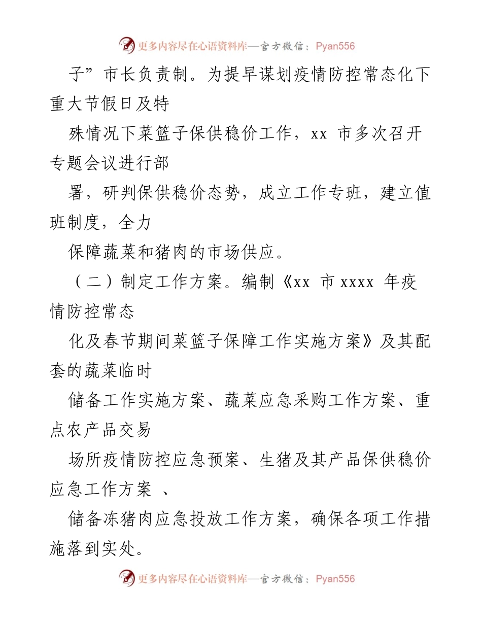[工作总结] 农产品保供稳价工作 - 全市农产品保供稳价工作汇报.docx_第2页