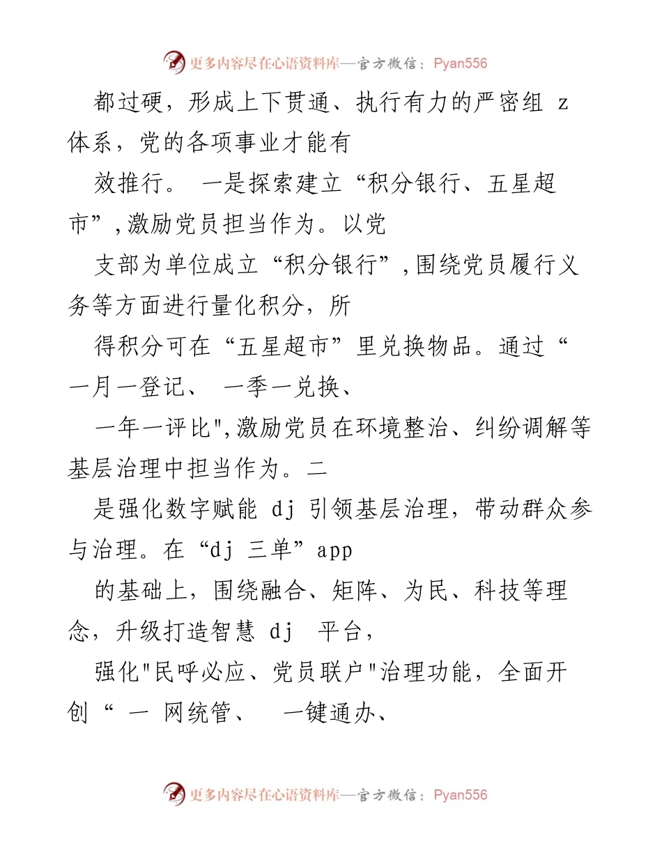 [工作总结] 党建活动 - 五星支部创建工作进展汇报.docx_第2页