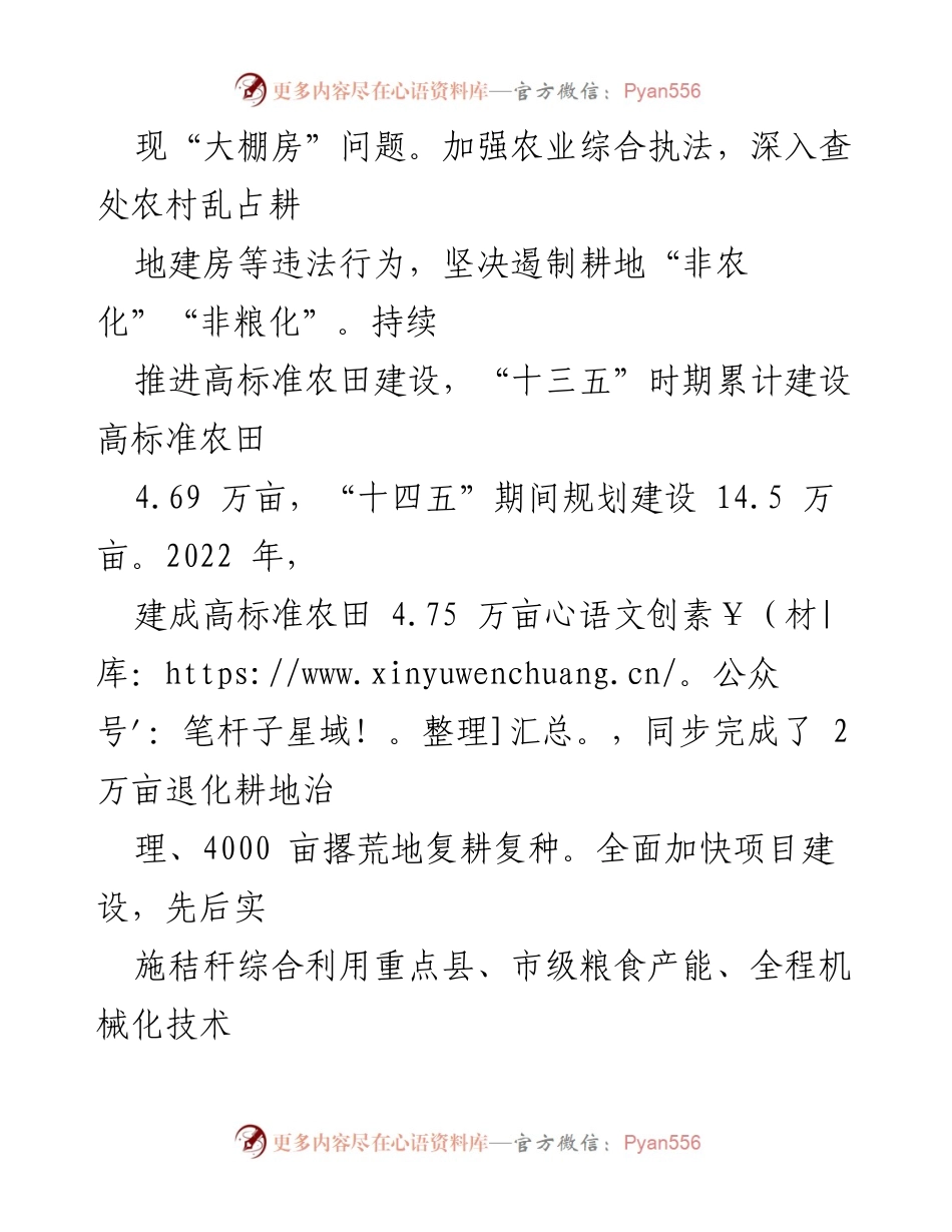 [工作总结] 农业发展 - 农业生产高质量发展工作汇报.docx_第2页