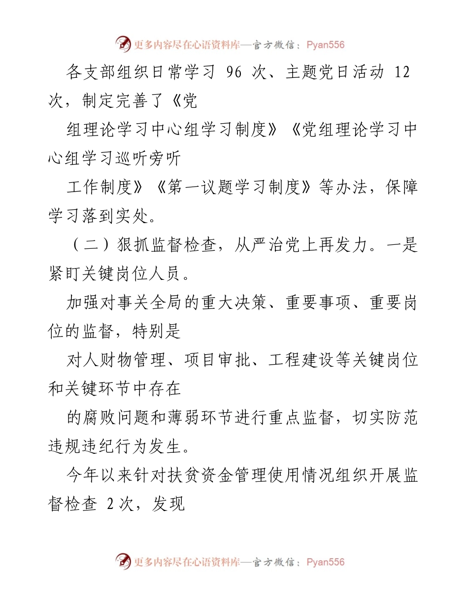 [工作总结] 党风廉政工作 - 2024年上半年党风廉政工作总结.docx_第2页