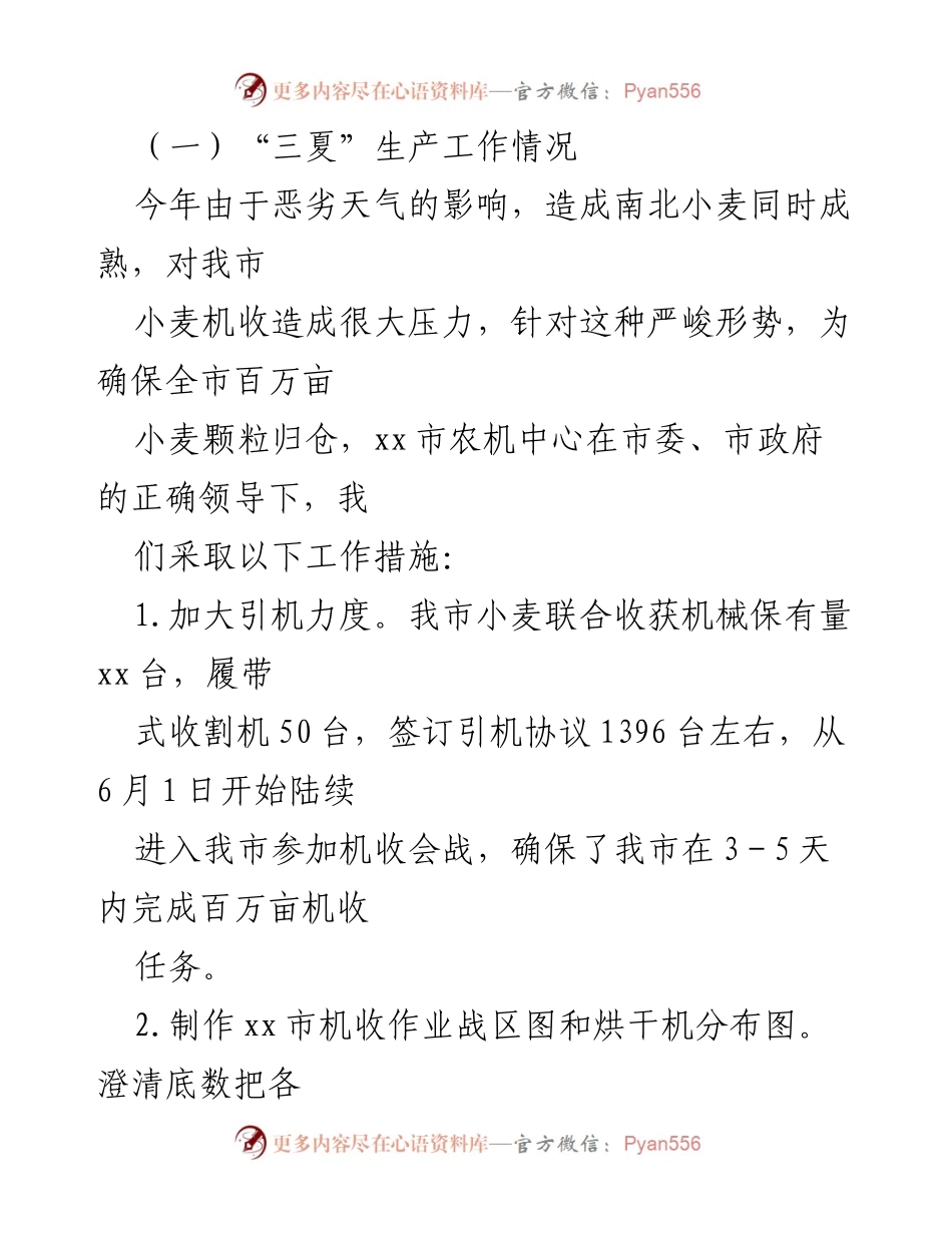 [工作总结] 农业机械技术中心 - 2023年上半年工作总结及下半年工作计划.docx_第2页