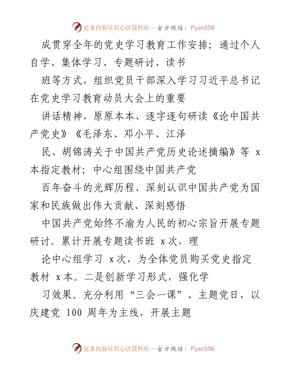 [工作总结] 党支部会议 - 党支部上半年工作总结与下半年工作计划.docx_第2页