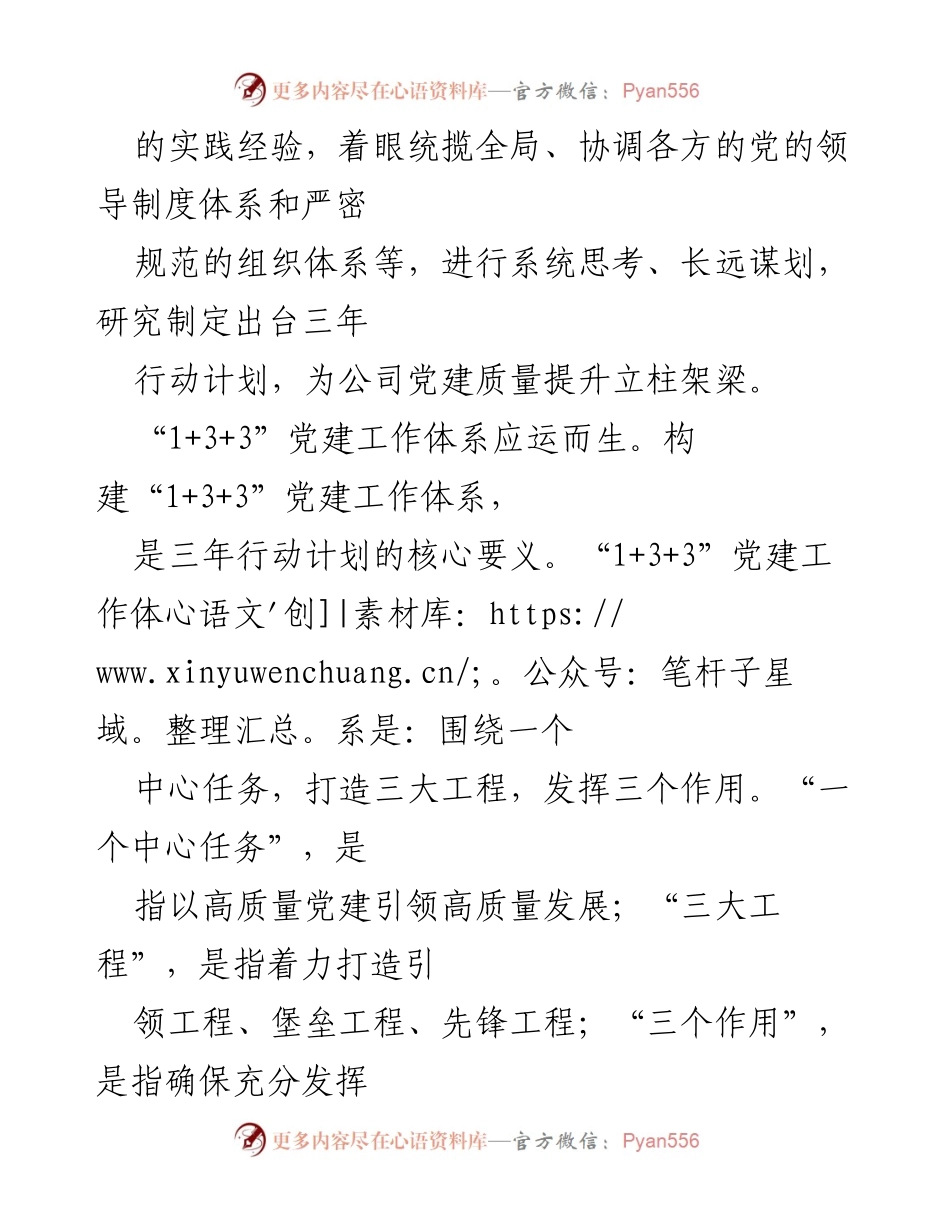 [工作总结] 党建工作经验交流 - 三年蜕变：党建引领高质量发展的实践与成效.docx_第2页
