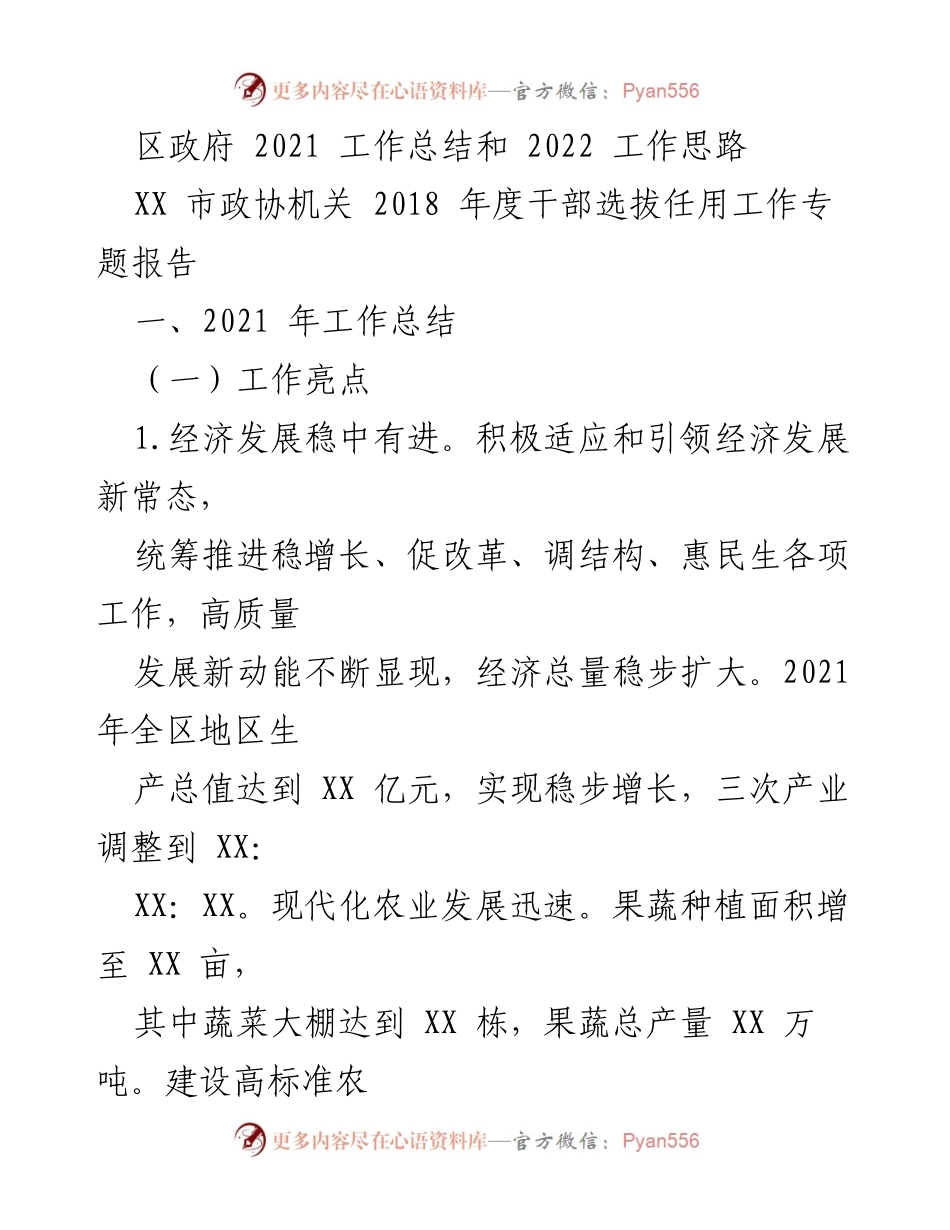 [工作总结] 区政府 - 2021年工作总结与2022年工作思路.docx_第1页