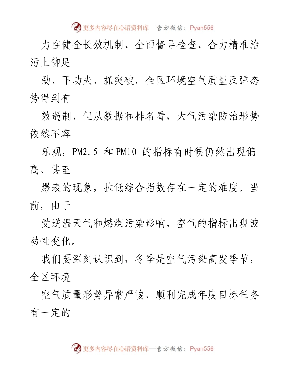 [工作总结] 冬季大气污染防治工作动员会 - 2023年冬季大气污染防治工作形势分析与问题汇报.docx_第2页