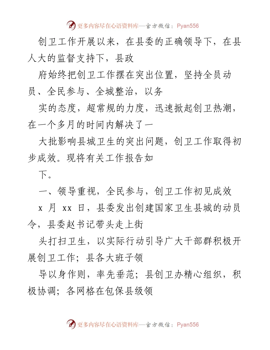 [工作总结] 创卫工作 - 创卫工作初见成效总结报告.docx_第1页