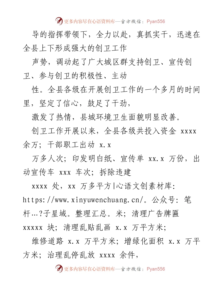 [工作总结] 创卫工作 - 创卫工作初见成效总结报告.docx_第2页