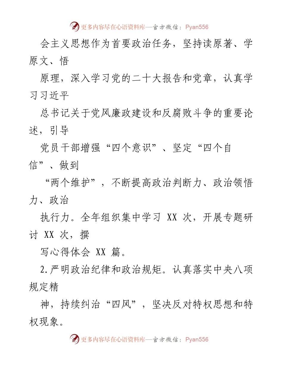 [工作总结] 党风廉政建设 - 2024年党风廉政建设及反腐败工作总结报告.docx_第2页
