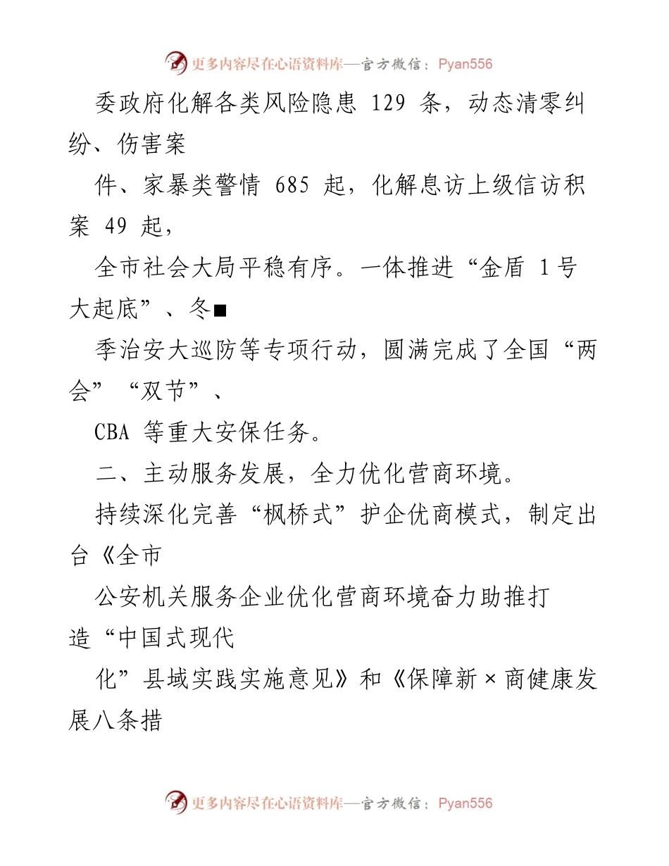 [工作总结] 公安局 - 2023年一季度公安工作总结与成效分析_1.docx_第2页