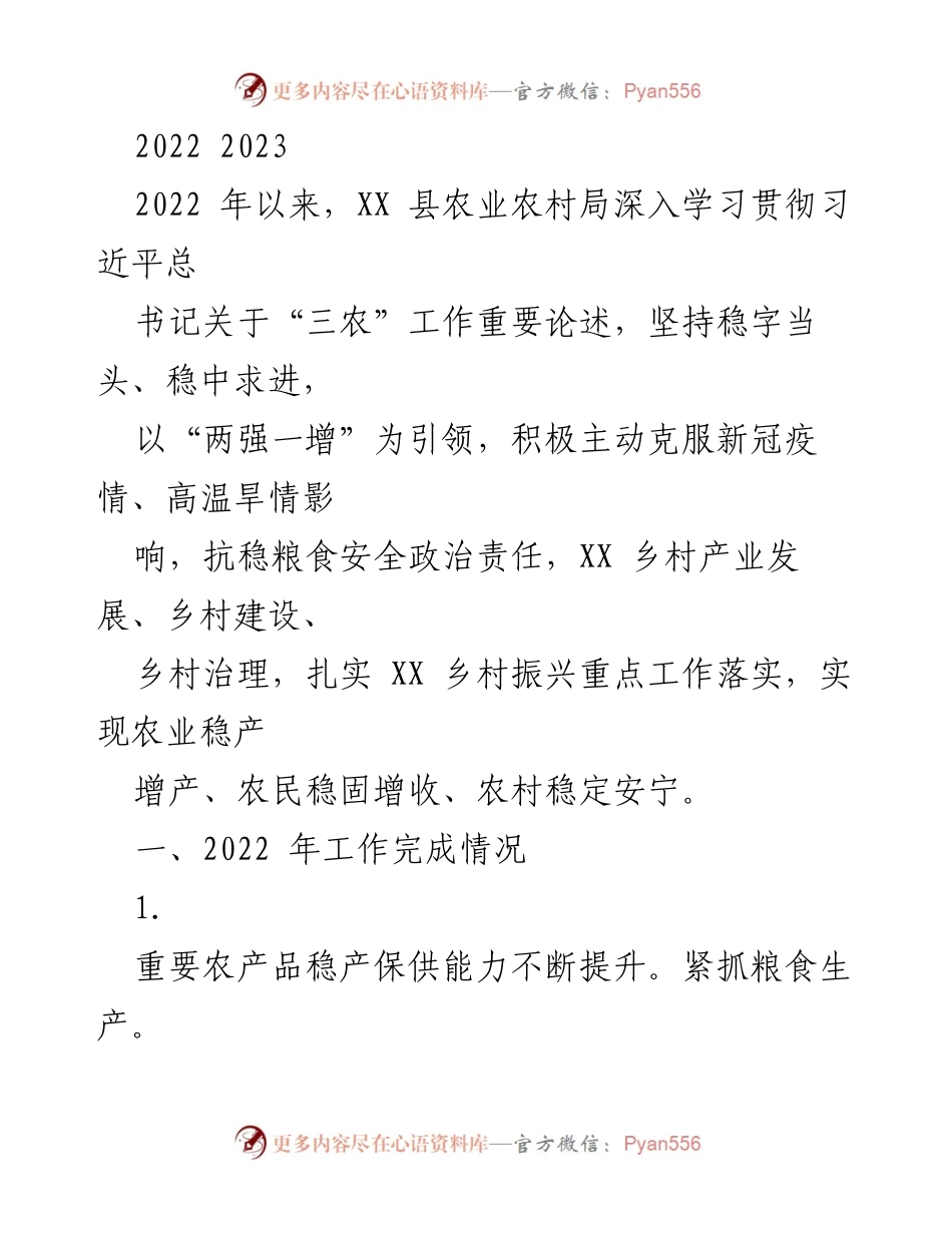 [工作总结] 农业农村局 - 2022年度农业农村工作总结与成效分析.docx_第1页