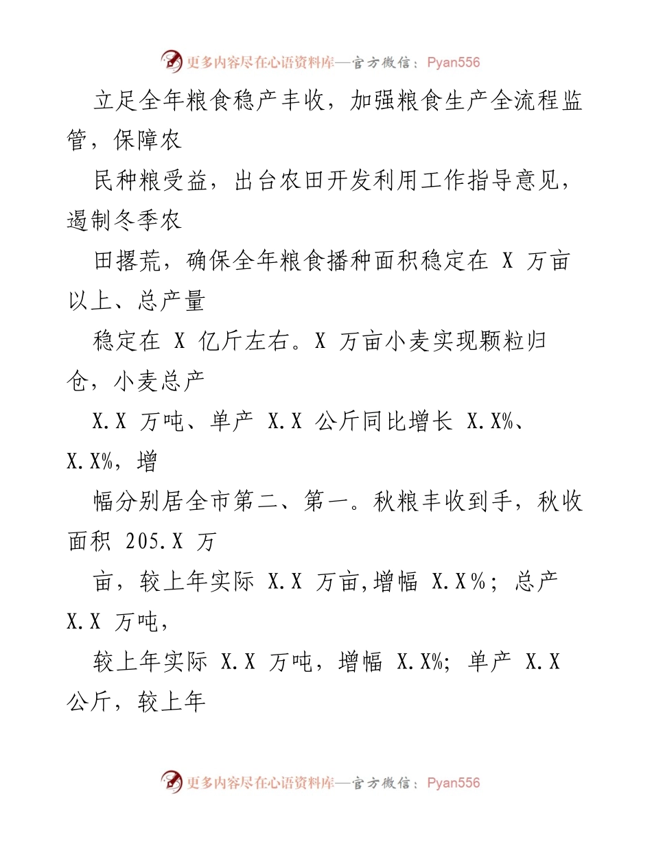[工作总结] 农业农村局 - 2022年度农业农村工作总结与成效分析.docx_第2页