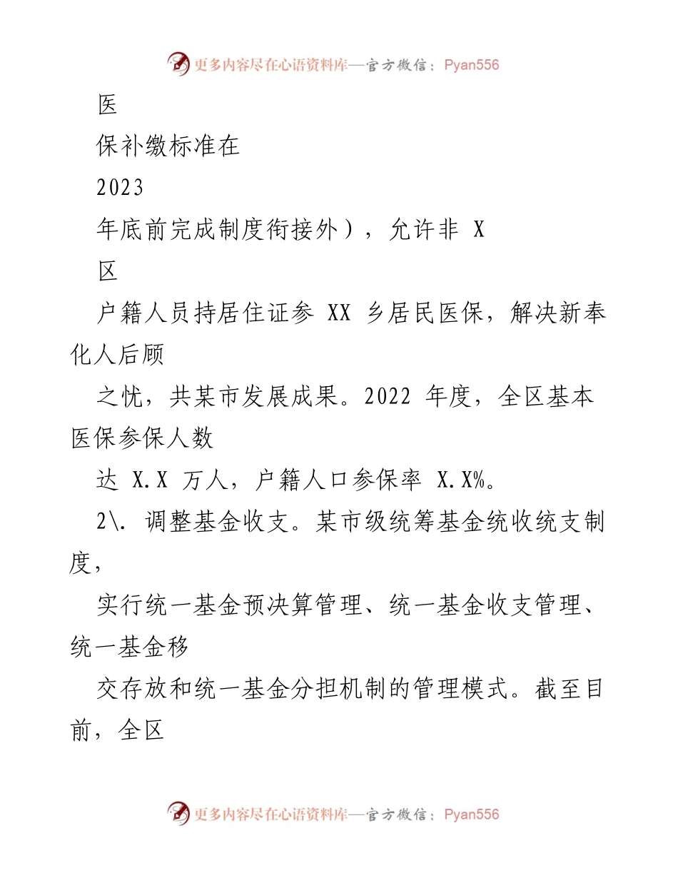 [工作总结] 医保局 - 2022年医保局工作总结与2023年工作计划.docx_第2页