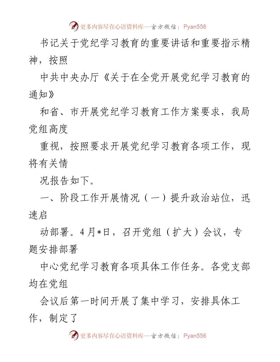 [工作总结] 党纪学习教育 - 2024年度党纪学习教育工作总结及下一步工作重点.docx_第2页