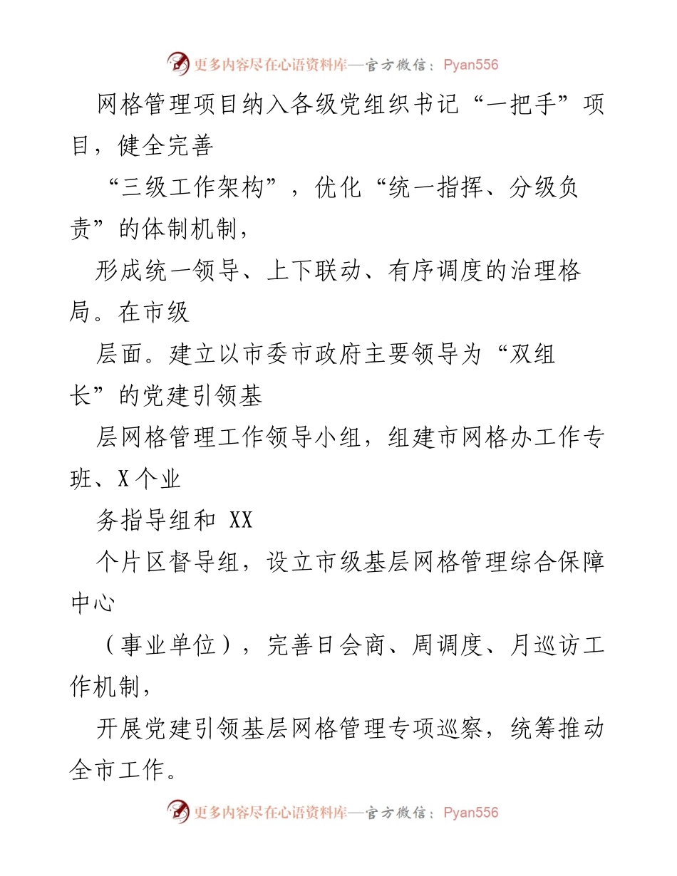 [工作总结] 党建引领网格化治理 - XX市党建引领网格化治理体系建设工作总结.docx_第2页