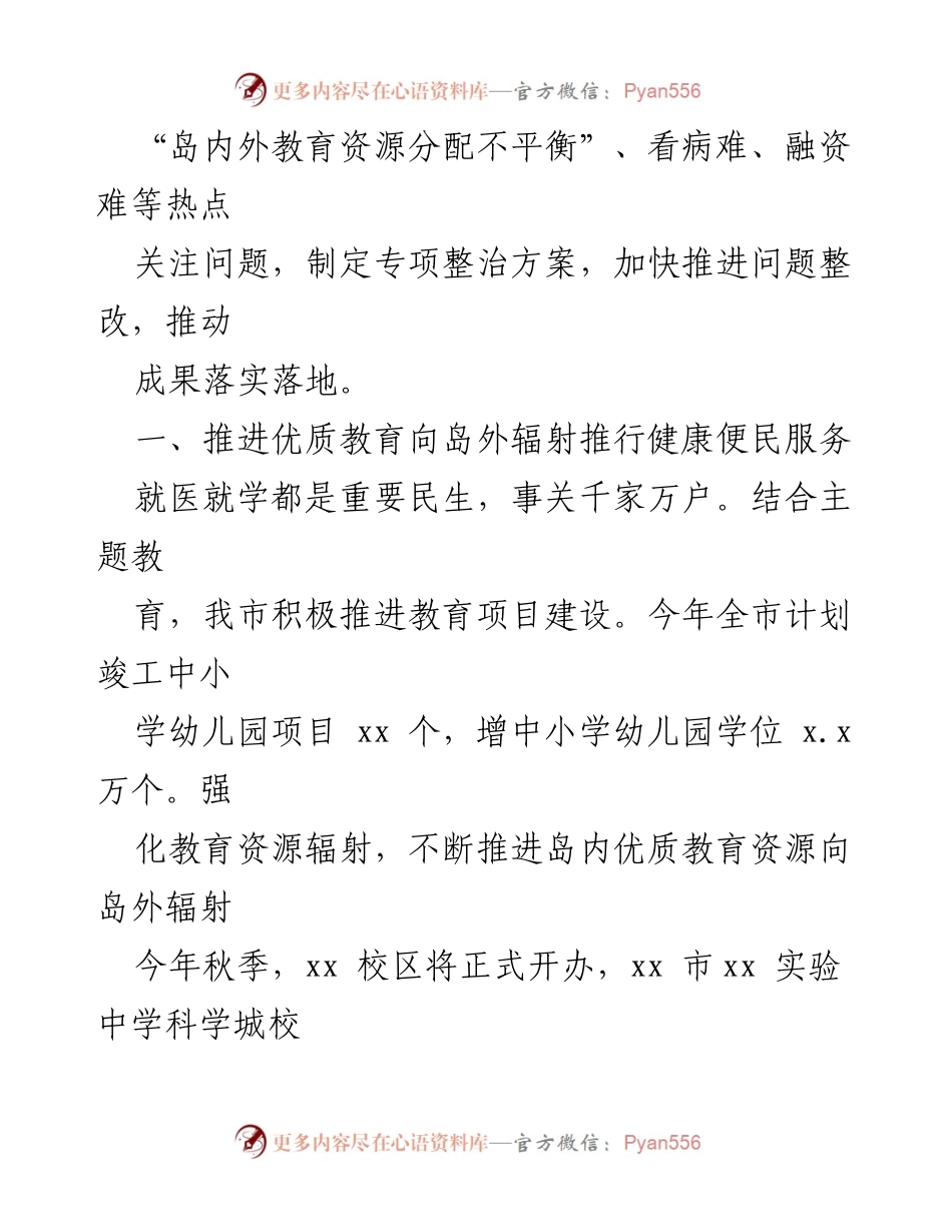 [工作总结] 全市专题活动 - 全市落实专题活动专项整治项目成效综述.docx_第2页