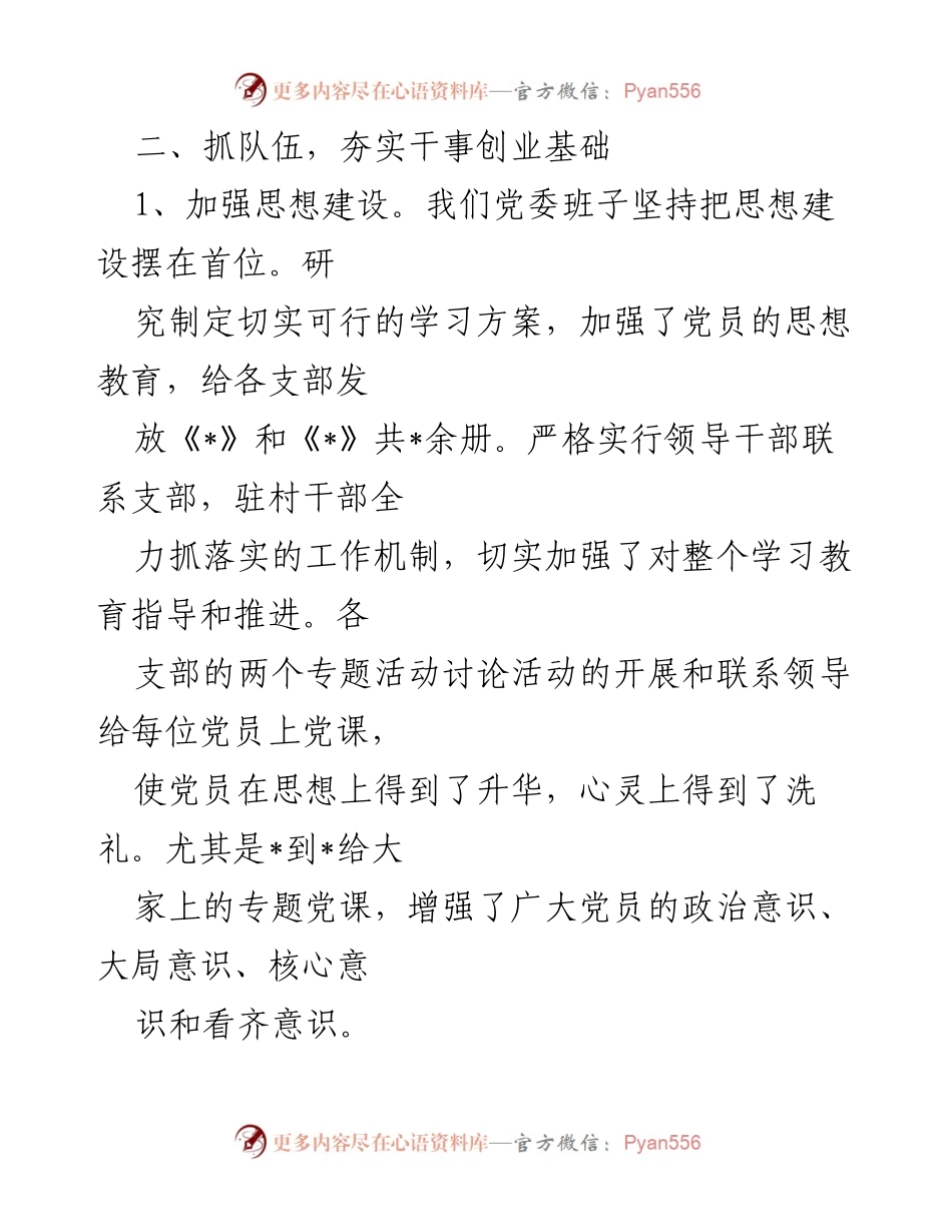 [工作总结] 党建工作汇报 - 2022年镇党建工作情况总结.docx_第2页